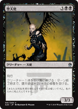 堕天使/Fallen Angel》[A25] 黒U | 日本最大級 MTG通販サイト「晴れる屋」