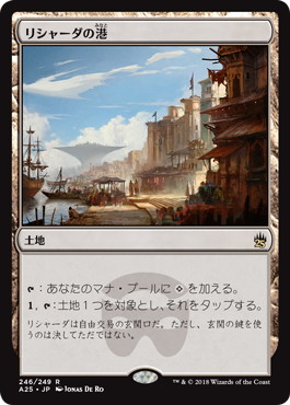 Foil】《リシャーダの港/Rishadan Port》[A25] 土地R | 日本最大級 MTG