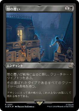 089)《闇の覆い/Cover of Darkness》[ACR] 黒R | 日本最大級 MTG通販