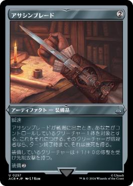 Foil】(073)《アサシンブレード/Hidden Blade》[ACR] 茶U | 日本最大級