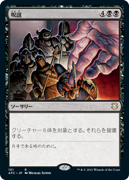 呪詛/Hex》[RAV] 黒R | 日本最大級 MTG通販サイト「晴れる屋」