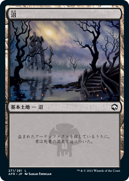 271)《沼/Swamp》[AFR] 土地 | 日本最大級 MTG通販サイト「晴れる屋」