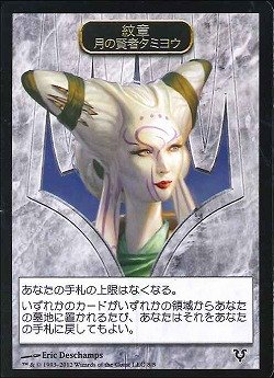 005)《紋章（月の賢者タミヨウ）/Emblem Tamiyo, the Moon Sage》[MED