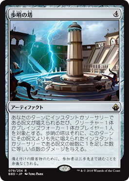 Foil】《歩哨の塔/Sentinel Tower》[BBD] 茶R | 日本最大級 MTG通販