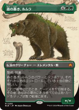森の轟き、ルムラの商品検索 | 日本最大級 MTG通販サイト「晴れる屋」