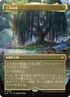 Foil】(260)《三本木市/Three Tree City》[BLB] 土地R | 日本最大級