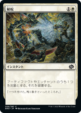 解呪/Disenchant》[LEB] 白C | 日本最大級 MTG通販サイト「晴れる屋」