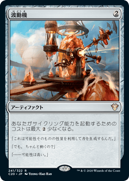 波動機/Fluctuator》[C20] 茶R | 日本最大級 MTG通販サイト「晴れる屋」