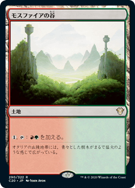モスフィアの谷 モスファイアの谷/Mossfire Valley》[ODY] 土地R