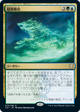 072)《超簡略化/Oversimplify》[C21] 金R | 日本最大級 MTG通販サイト