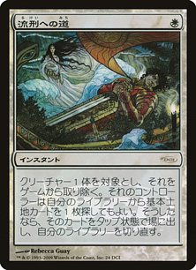 Foil】《流刑への道/Path to Exile》(ゲートウェイ)[DCIマーク] 白