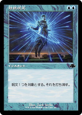 281)□旧枠□《対抗呪文/Counterspell》[DMR-BF] 青C | 日本最大級 MTG
