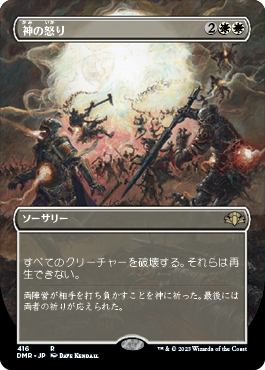 神の怒り/Wrath of God》[8ED] 白R | 日本最大級 MTG通販サイト