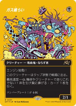 338)□ボーダーレス□《ガス喰らい/Gas Guzzler》[DFT-BF] 黒R | 日本