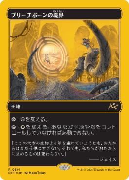 ブリーチボーンの境界の買取価格 | 日本最大級 MTG通販サイト「晴れる屋」