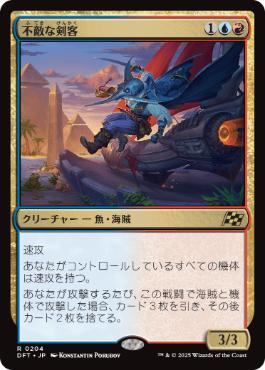 204)《不敵な剣客/Fearless Swashbuckler》[DFT] 金R | 日本最大級 MTG