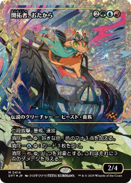 フラクチャー・Foil】(414)□ショーケース□《開拓者、おたから/Loot