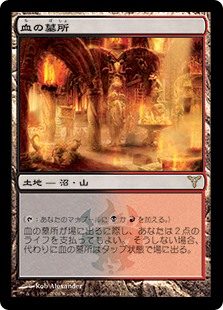 Foil】《血の墓所/Blood Crypt》[RNA] 土地R | 日本最大級 MTG通販