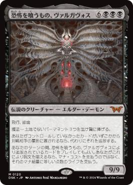 恐怖を喰うもの、ヴァルガヴォスの商品検索 | 日本最大級 MTG通販