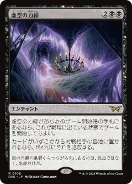 106)《虚空の力線/Leyline of the Void》[DSK] 黒R | 日本最大級 MTG