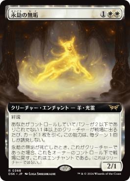 フラクチャー・Foil】(396)□ショーケース□《永劫の無垢/Enduring