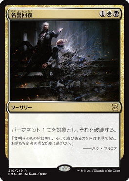 名誉回復/Vindicate》[APC] 金R | 日本最大級 MTG通販サイト「晴れる屋」