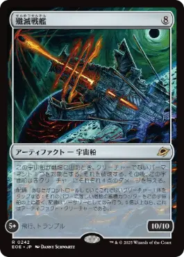 242)《殲滅戦艦/Extinguisher Battleship》[EOE] 茶R | 日本最大級 MTG