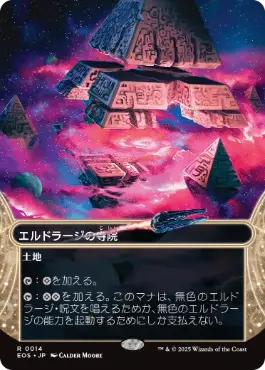 エルドラージの寺院/Eldrazi Temple》[ROE] 土地R | 日本最大級 MTG