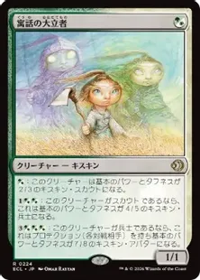 Foil】(224)《寓話の大立者/Figure of Fable》[ECL] 金R | 日本最大級