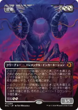 Foil】(222)《空虚/Emptiness》[ECL] 金R | 日本最大級 MTG通販サイト