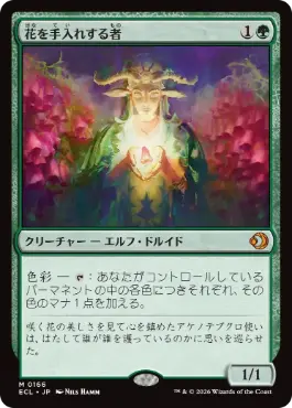 138)《花を手入れする者/Bloom Tender》[2X2] 緑R | 日本最大級 MTG