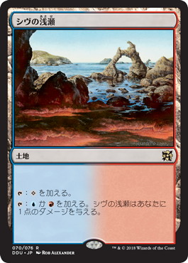 シヴの浅瀬/Shivan Reef》[M15] 土地R | 日本最大級 MTG通販サイト