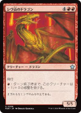 Foil】《シヴ山のドラゴン/Shivan Dragon》[10ED] 赤R | 日本最大級