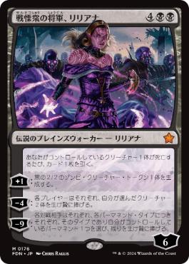 □絵違い□《戦慄衆の将軍、リリアナ/Liliana, Dreadhorde General