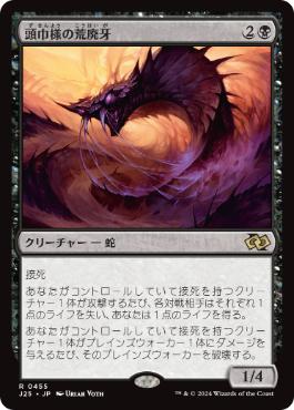 104)《頭巾様の荒廃牙/Hooded Blightfang》[M21] 黒R | 日本最大級 MTG