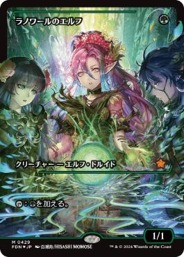 Foil】(429)□ショーケース□《ラノワールのエルフ/Llanowar Elves