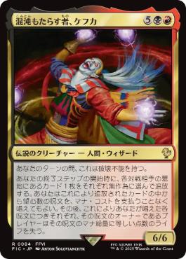 084)《混沌もたらす者、ケフカ/Kefka, Dancing Mad》[FIC] 金R | 日本