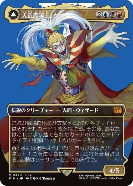 サージ・Foil】(543)□ボーダーレス□《人造魔導士、ケフカ/Kefka
