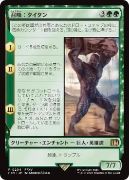 204)《召喚：タイタン/Summon: Titan》[FIN] 緑R | 日本最大級 MTG通販