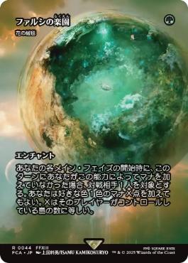 Foil】(044)□ショーケース□《ファルシの楽園/Fal'Cie Paradise