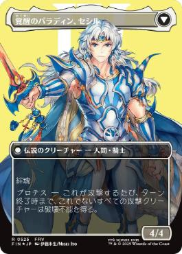 サージ・Foil】(525)□ボーダーレス□《暗黒騎士、セシル/Cecil, Dark