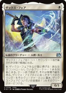 045)《ザックス・フェア/Zack Fair》[FIN] 白U | 日本最大級 MTG通販