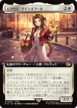 423)□拡張アート□《エアリス・ゲインズブール/Aerith Gainsborough