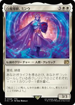 Foil】(431)□拡張アート□《強き愛の白魔道士、ローザ/Rosa, Resolute