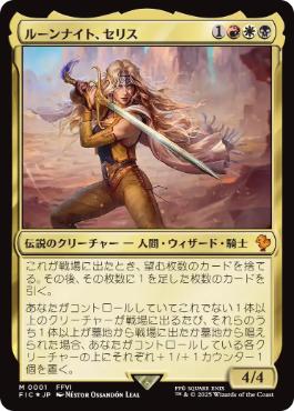サージ・Foil】(220)《ルーンナイト、セリス/Celes, Rune Knight》[FIC