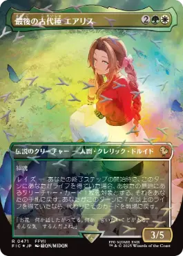 チョコボトラック・Foil】(471)□ボーダーレス□《最後の古代種