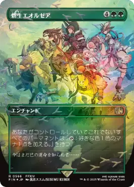 チョコボトラック・Foil】(566)□ボーダーレス□《新生エオルゼア/A