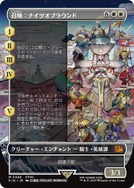 Foil】(359)□ボーダーレス□《召喚：ナイツオブラウンド/Summon