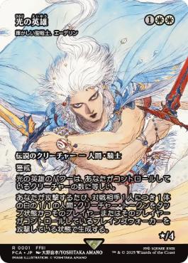 Foil】(001)□ショーケース□《光の英雄/Hero of Light》//《輝かしい