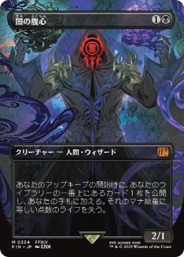 094)《闇の腹心/Dark Confidant》[FIN] 黒R | 日本最大級 MTG通販